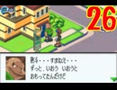 超はじめてのロックマンエグゼ3 実況プレイ Part26