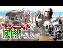 【ゆっくり実況】テックハンターと大陸各地を復興させる#17（最終回）【Kenshi】