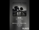 音楽作ってみた♯∞【対策対応版/ 歌詞表示あり】