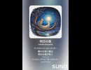 音楽作ってみた♯∞【対策対応版/ 歌詞表示あり】