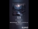 音楽作ってみた♯∞【対策対応版/ 歌詞表示あり】