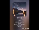 音楽作ってみた♯∞【対策対応版/ 歌詞表示あり】