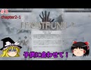 【ゆっくり実況】ゆっくり『と』育てる暖かい街 #5【Frostpunk2】