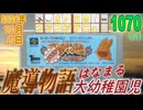 きょうのワンコンテニュー『魔導物語 はなまる大幼稚園児』