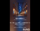 音楽作ってみた♯∞【対策対応版/ 歌詞表示あり】