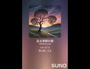 音楽作ってみた♯∞【対策対応版/ 歌詞表示あり】