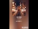 音楽作ってみた♯∞【対策対応版/ 歌詞表示あり】
