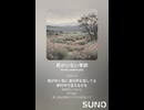 音楽作ってみた♯∞【対策対応版/ 歌詞表示あり】
