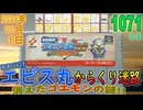 きょうのワンコンテニュー『それ行けエビス丸 からくり迷路 消えたゴエモンの謎!!』