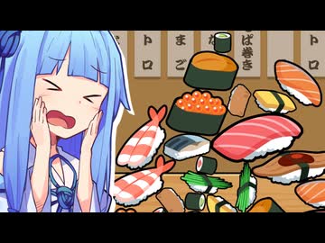 おすし【SUSHI落とし】