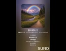 音楽作ってみた♯∞【対策対応版/ 歌詞表示あり】