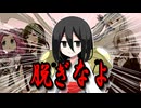 脱ぎなよ（脱がない）【VOICEROID劇場】