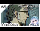 #34【全部読み上げ！】パラノマサイトFILE23-本所七不思議実況してみました