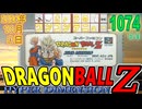 きょうのワンコンテニュー『ドラゴンボールZ HYPER DIMENSION』