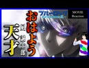 サッカーファンと見る劇場版ブルーロック -EPIOSODE 凪- リアクション｜Blue Lock_ Episode Nagi MOVIE Reaction｜アニメ同時視聴【612】
