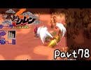 目指すは隠しダンジョン全制覇⁉風来のシレン６を実況プレイPart78