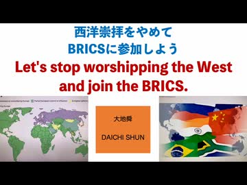 日本人の目覚めが遅れた理由　　　大地舜