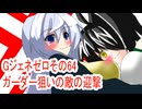 オリキャラ二人でGジェネレーションゼロをボイスピーク実況　その64