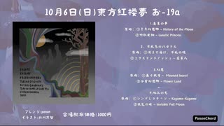 【第20回東方紅楼夢XFD】PanonChord/東方アレンジ集2/お-19a