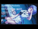 夏を取り戻しにSummer Pockets REFLECTION BLUE実況-7日目-