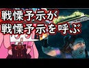 【MTGA】帰ってきたクソデッカー茜ちゃん その493【ボイスロイド実況】