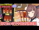 東北きりたんと炎構築デッキを売るための炎限定大会【#8 TCG Card Shop Simulator】