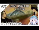 #35【全部読み上げ！】パラノマサイトFILE23-本所七不思議実況してみました