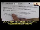 【X投稿版】「遺伝子治療製剤」だと検査項目が10項目くらいあるのに「ワクチン」だと言えば検査項目をすべて逃れることができる -merged-