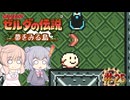 【CeVIO実況】六花ちゃんに遊んでもらう夢をみる島DX#25