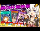 【遊戯王マスターデュエル】紡きずゆかマキ葵の絆のデュエルReturns＃103【VOICEROID実況】