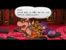 【実況】ペーパーマリオRPGをしゃくしゃくしてやるぜ　その42
