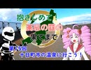 【ついなちゃん車載】抱きしめて！高志の国の果てまで！ 15回・十日町市の温泉に行こう！【Ninja400】