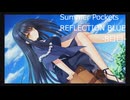 夏を取り戻しにSummer Pockets REFLECTION BLUE実況-8日目-