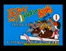馬なり1ハロン劇場　スーパーホース(サクラバクシンオー編)プレイ動画(実況無し)