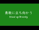 オリジナル曲 スーパーファミコン音源 勇敢に立ち向かう