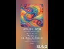 メランコリーな午後