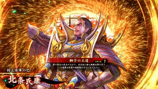 ［英傑大戦］村上水軍の巴～第３１節～