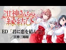 『甘神さんちの縁結び』 ED「君に恋を結んで」ドラム叩いてみた。/ Amagamisanchi no enmusubi ED Kimini koiwo musunde drum cover