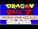 【SFC】ゴクウとピッコロがラディッツに戦いを挑む！No1【ドラゴンボールZ 超サイヤ伝説】#レトロゲーム #スーパーファミコン #ドラゴンボール