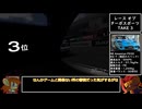【GT7】VRでクリーンレースPart.24（前編）【ゆっくり実況】