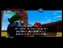 【ゼルダの伝説 時のオカリナ】幻の初期ROM版で時を駆ける勇者 PART10