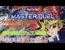 【遊戯王マスターデュエル】デッキの半分が妨害札の後攻デッキ天盃龍実装⁉環境が激変する予感!!