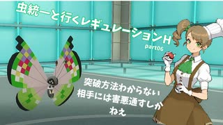 【ポケモンSV】虫統一と行くレギュレーションH_part06