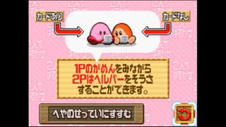 「星のカービィUSDX」2人ではるかぜ 子機画面