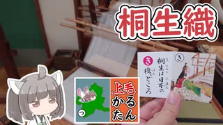 【上毛かるた：き】きりたんの上毛かるたん！～桐生は日本の機どころ～【東北きりたん】