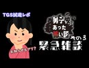 【TGS2024】試遊レポだお【アパシー 男子校であった怖い話】