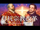 23章　宗教改革　 〜対抗宗教改革〜　果てしなく続く世界史朗読　【西洋史】【大学受験】【ザビエル】【歴史】