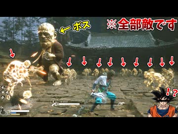 ボス戦でやっていい敵の数じゃなくて草 #3【黒神話：悟空】