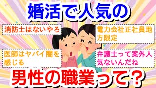【初心者トピ】婚活で人気の男性職業って？