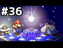 【実況】陶酔する、ペーパーマリオRPG #36